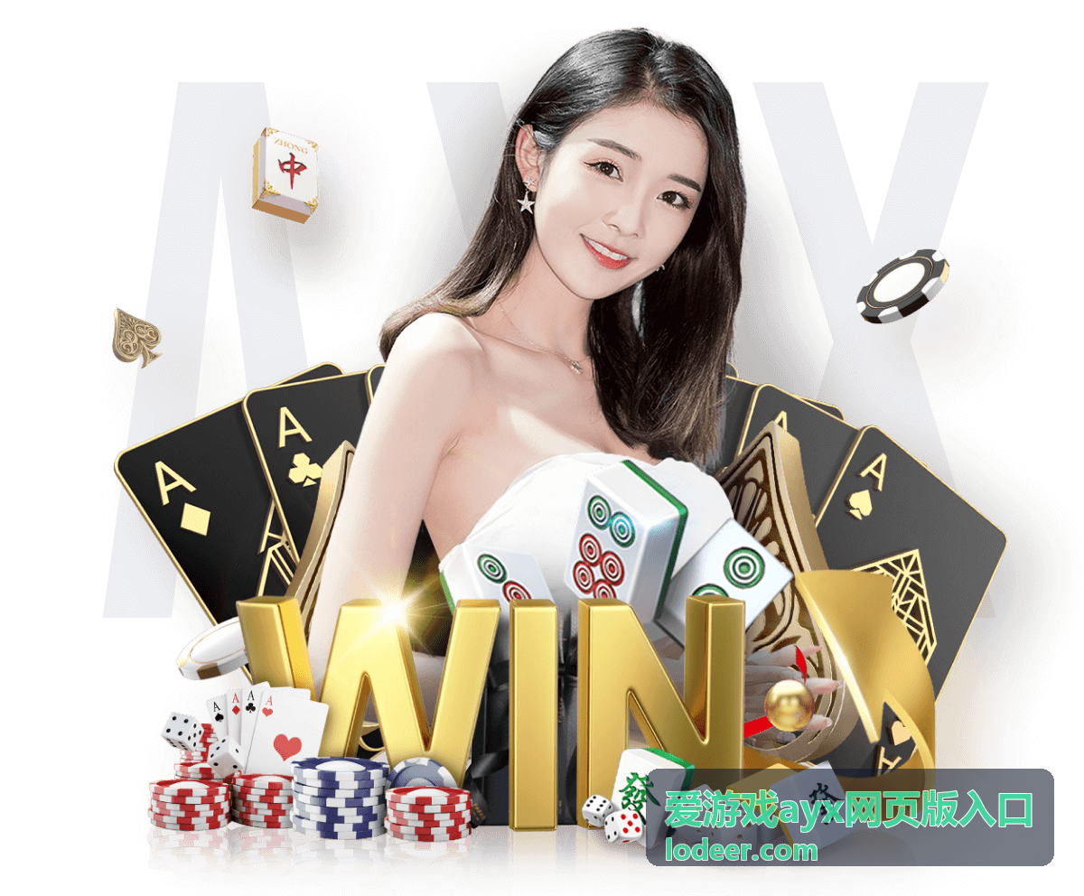 爱游戏ayx网页版入口多设备显示差异